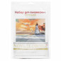 Embroidery kit Lighthouse Embroidery kit Lighthouse